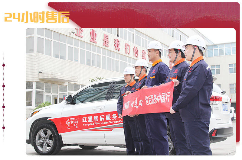 紅星售后，24小時(shí)到達(dá)現(xiàn)場解決問題