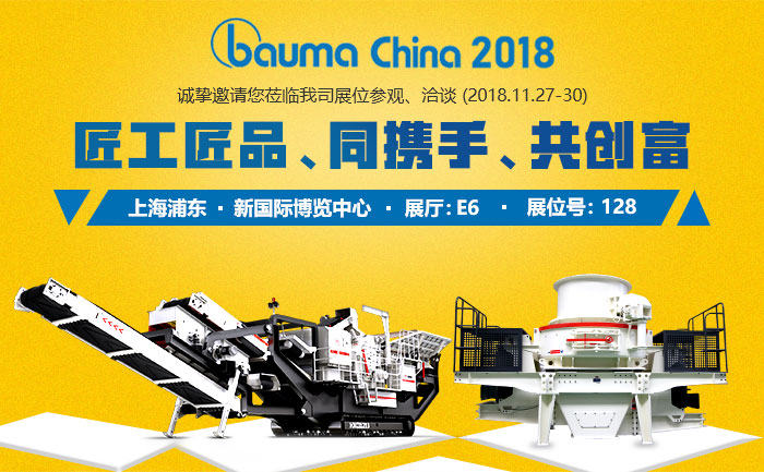 2018寶馬展：履帶移動破（左）、HVI制砂機(jī)（右）
