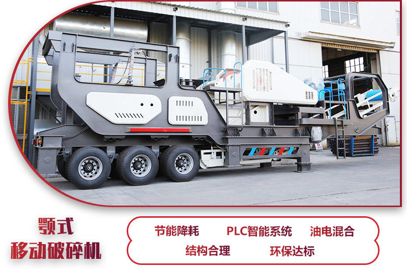 鄂破移動(dòng)破碎機(jī)，粗碎處理，產(chǎn)量50-500t/h