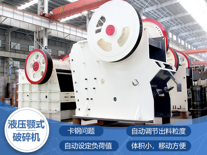 液壓鄂式破碎機，四大突破技術(shù)