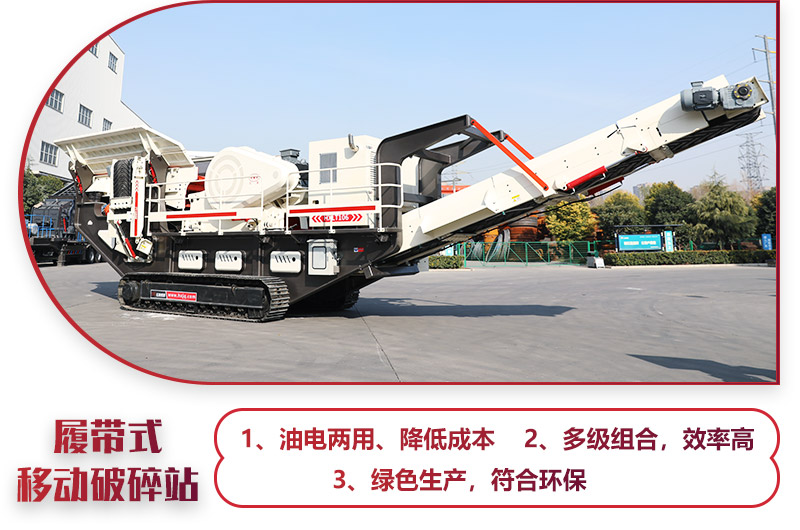 建筑垃圾破碎機(jī)（履帶式移動(dòng)破碎站），一鍵操作，油電混合
