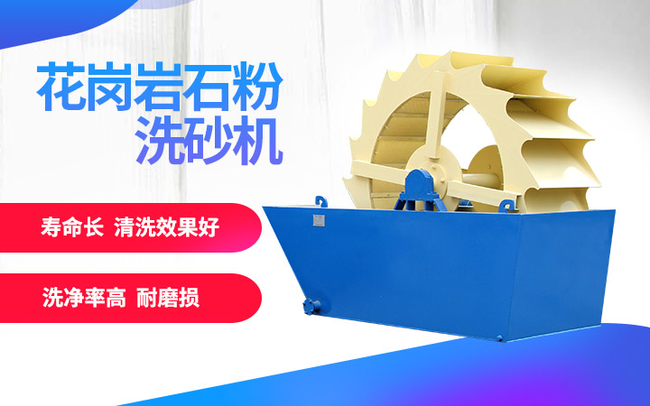 洗砂機(jī)，洗凈度高，維修成本低