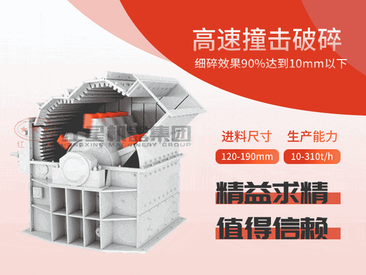 細(xì)碎機(jī)產(chǎn)量達(dá)10-310t/h，出料0-10mm