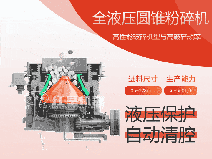 全液壓圓錐粉碎機，產(chǎn)量36-650t/h