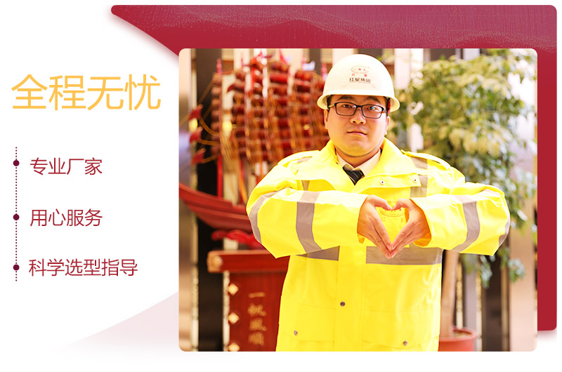 專業(yè)廠家，服務(wù)無憂 
