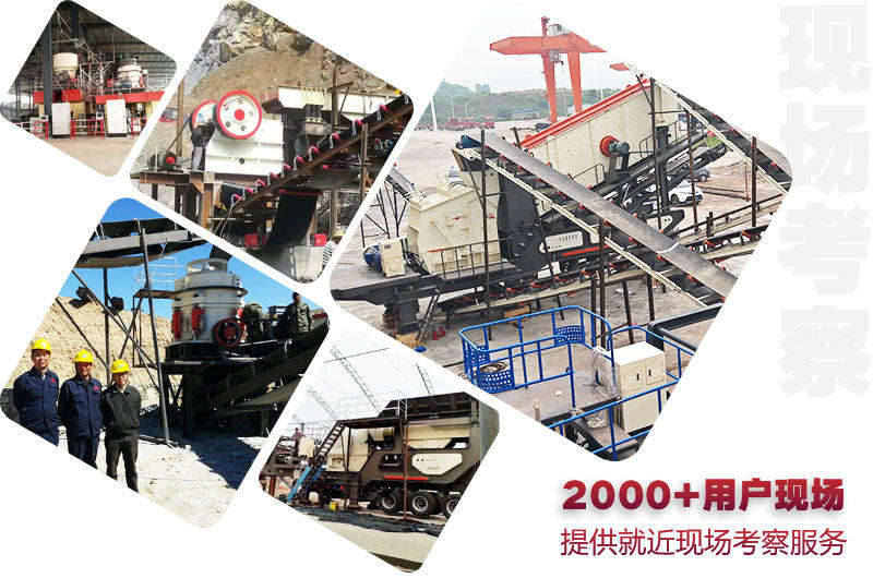 全國2000+現(xiàn)場，供您就近考察