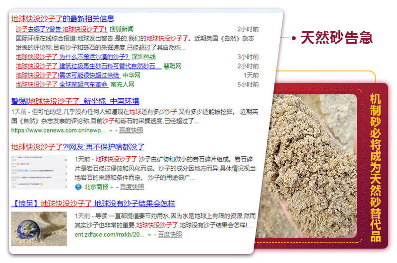 天然砂告急，機(jī)制砂春天已來(lái)