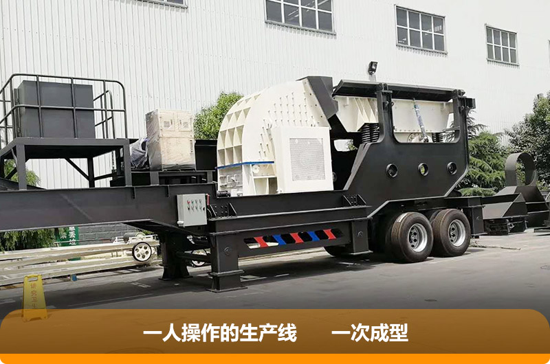 重錘式篩分移動(dòng)破碎機(jī)，一次成型提供效率30%