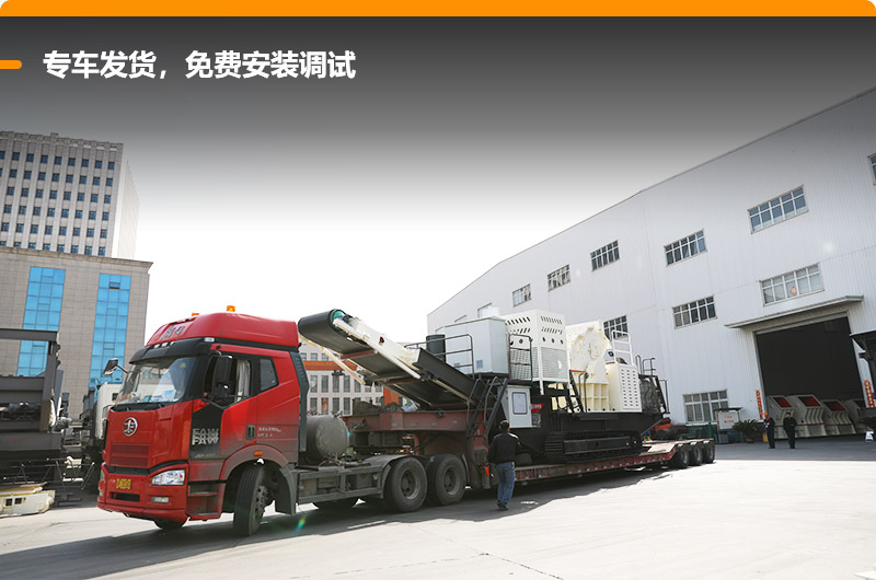 專車發(fā)貨，免費(fèi)安裝調(diào)試