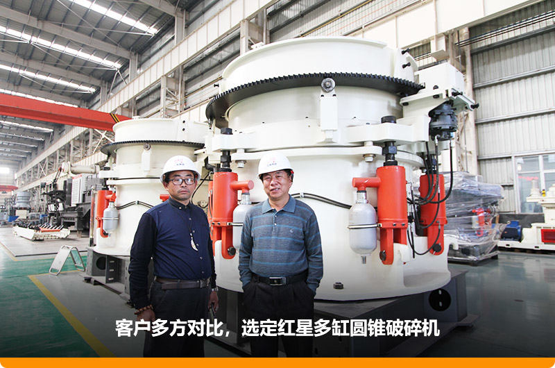 紅星廠家鵝卵石圓錐破碎機價格便宜，更受用戶歡迎