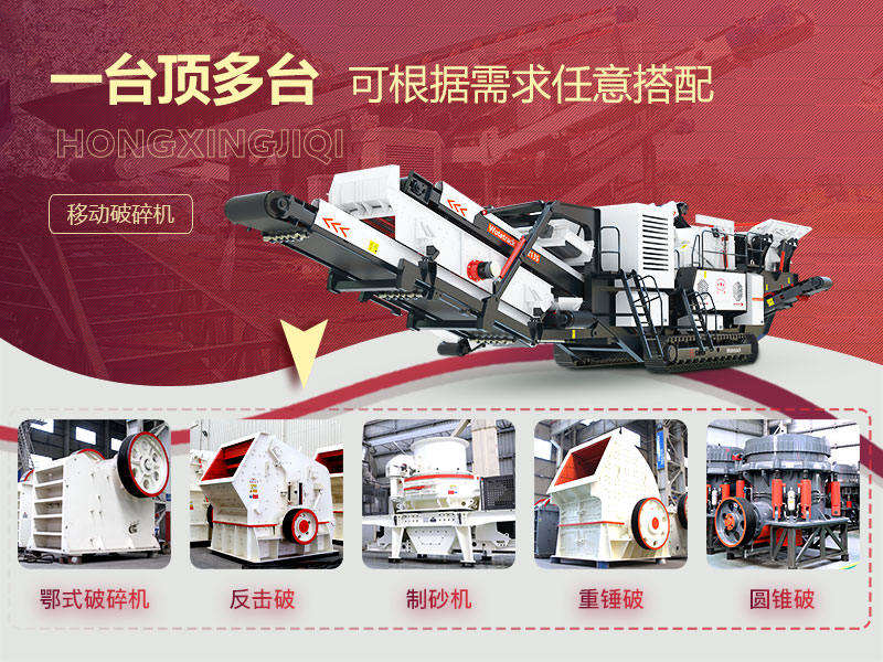 破碎石頭機移動的“多種組合”，降低成本40%