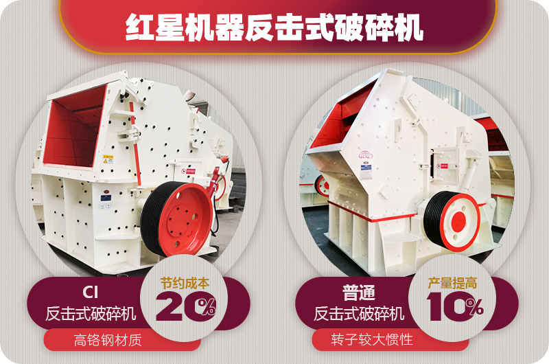 反擊式破碎機(jī)投資成本少，但出料更均勻