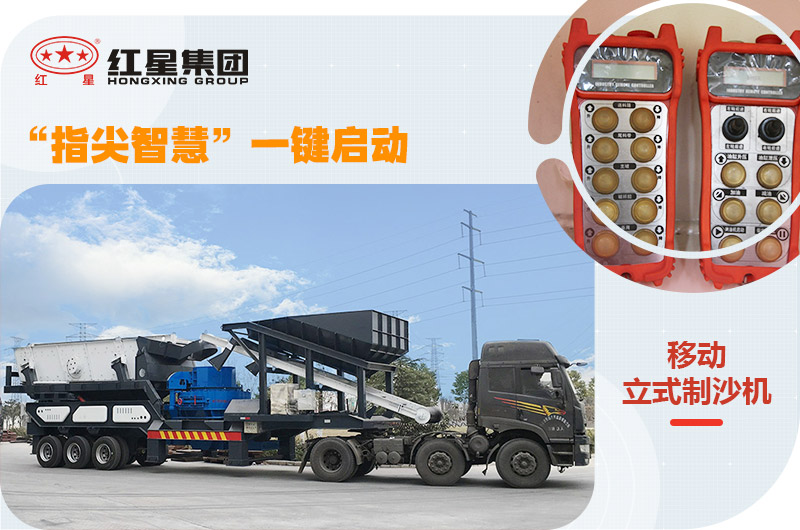 紅星移動(dòng)式小型石粉機(jī)，一鍵操控，一機(jī)就是一條生產(chǎn)線