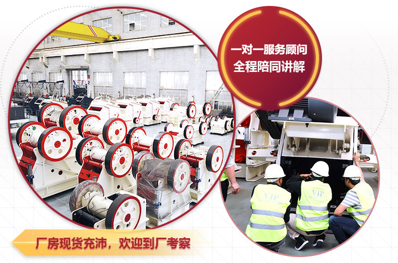大型鄂式破碎機(jī)廠家，歡迎到場參觀