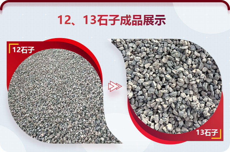 12、13石子成品展示