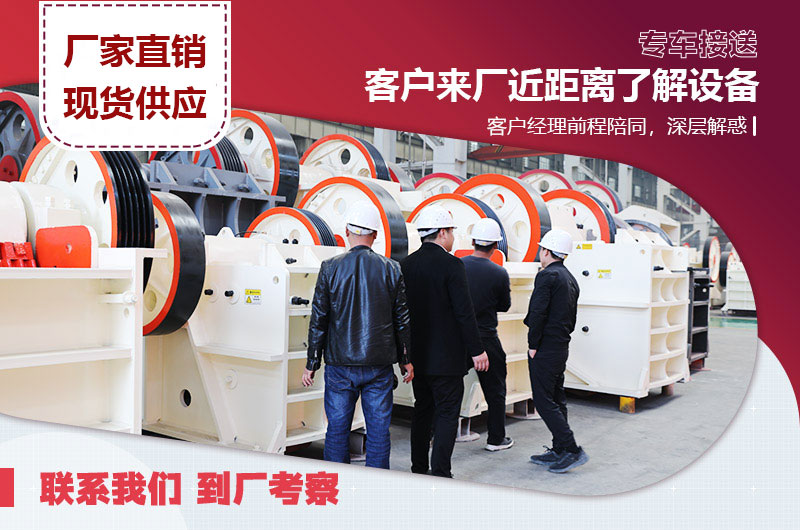 顎破機(jī)客戶來廠實地考察