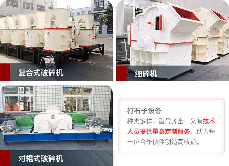 小產量、低投資打石子設備