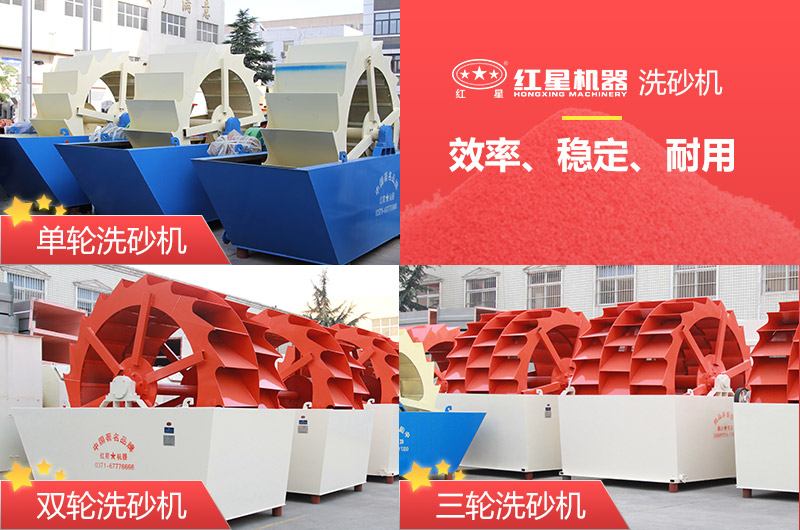 洗沙機(jī)單輪、雙輪、三輪多種類型