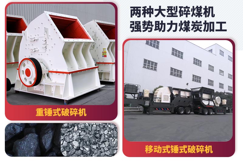 大型碎煤機，煤炭加工利器