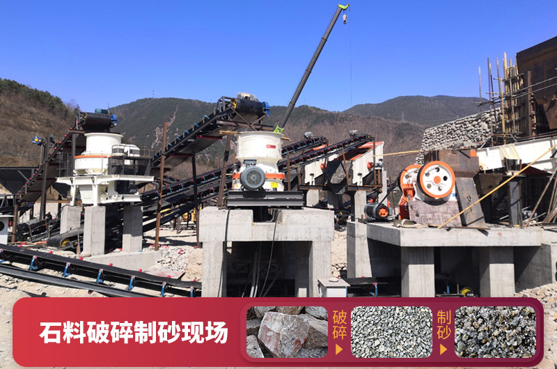 石料破碎設(shè)備-可加工石子和機制砂，型號種類多