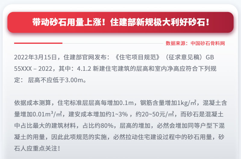 帶動(dòng)砂石用量上漲，投資砂石料生產(chǎn)設(shè)備前景大好